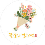 소량주문제작 꽃길 감사스티커 10 지름 5cm 40ea, 지름 6cm 28ea : 업드림 updream