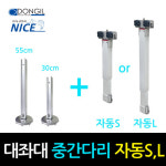 동일레저 나이스 좌대 그레잇 겸용 중간다리 자동 롱, 숏 : 고투코리아