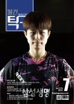월간탁구 2023년 7월호 : thepingpong탁구