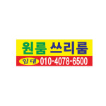 원룸임대표찰 벽부착 임대안내판표찰 7-2-158 : 현수막 명함 광고디자인