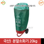 주유소 공장 산업현장 (국산) 20kg ABC 분말소화기 대형소화기 : 안산세원소방