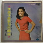 LP 20,200-57 이미자 - 한번준 마음인데/ 기러기 아빠 : 엘피하우스