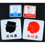 화장실표지판 카페 지식산업센터 상가 디자인문패 : 세타즈몰