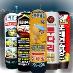 천교체 / 애드톡 에어간판 천갈이 3D 호프잔 풍선간판 50파이2m부터 맞춤제작/공장직영 : 애드톡