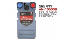 방짜배터리 AN-10500B 디지털배터리팩 152wh 전동릴배터리 항공기 탑승가능 : 해강천