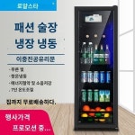 술장고 음료냉장고 주류냉장고  Rongshida 아이스 바 레드 와인 냉장고 단일 도어 투명 유리 도어 가정용 소형 음료 차 샘플 냉장고... 