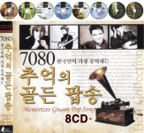 8CD 7080 추억의 골든 팝송 147곡 한국인이좋아하는 빌보드 히트 팝 세시봉 명곡 : 클럽몰