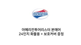 쌤소나이트 AT 아메리칸투어리스터 본에어 24인치 화물용+보호커버 : 케이준커머스