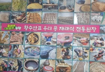 콩이네 농장 된장 1kg 금산 제원에서 재래식 수재 국산콩 : 진라인