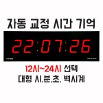24시 초표시 시간자동교정 초 대형시계 방습 수영장 강당 체육관시계/ES-F4100/전자대형벽시계 전파시계 GPS 대형벽시계 대형디지털벽시계... 