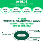프리미엄 엘 아르기닌 L아르기닌 : N초컴퍼니