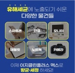 안경 항균 세정티슈 이지클린플러스 MAX 10P 안경 스마트폰 카메라 모니터 거울 다용도 : 굿 안경 - 보청기
