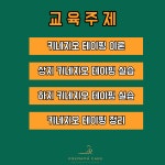 [08/27]임산부 통증 해결을 위한 Kinesiotaping 실기세미나 [4차] : 프리마마케어