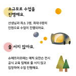 슈에뜨아르떼 에릭요한슨 전시 연계 교육 프로그램 : 슈에뜨아르떼