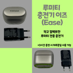 포낙루미티충전기/이즈충전기 : 아이케이메디칼