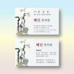 한의원명함 의료명함 반누보지명함 200매 제작 양면 : 명함에디션