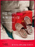 기능성 지압슬리퍼 옥석 지압실내화 건강슬리퍼 사무실 자석 맛사지 발지압 발바닥 건강 효도선물 : 아우라상점