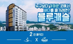 서핑 강습 송정 호텔 블루캐슬 패키지 2인 : 서프홀릭 SURFHOLIC