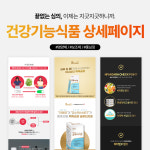 건강기능식품 상세페이지 제작해 드립니다. : 주식회사 플래닝에스