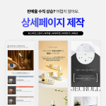 판매율 상승하는 상세페이지는 여기서 제작 : 주식회사 플래닝에스