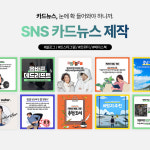 높은 가독성의 카드뉴스 제작해 드립니다 : 주식회사 플래닝에스