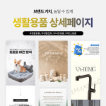 구매하고 싶은 생활용품 상세페이지 제작해 드립니다. : 주식회사 플래닝에스
