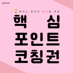 피아노 콩쿠르 대상을 위한 핵심 포인트 코칭권 : 스튜디오171