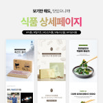 눈도 배부른 식품 상세페이지 제작해 드립니다. : 주식회사 플래닝에스