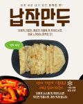 대구의 명물 납작만두 -2팩 (20장) : 더뽀끼 떡볶이
