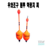 우와 꽁치찌 팽이형 원투용 장타용 누울찌 학꽁치채비 : 토토미피싱
