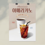 아메리카노 포스터-2 : 디자인 찐