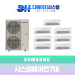 부천 신축아파트 소사본동 더탑50 아파트  주거용 시스템에어컨 설치 7대 시공 : 디에이치시스템에어컨