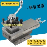 CY6140 공구 홀더 어셈블리 소형 팔레트 남부 CN6150  소형 공구 홀더 공작 기계 : 샹차이