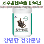 제주산 자연산 2g 쉐이크로 감태잠태 풍태 폴리페놀 후코이단 플로로타닌 GABA 요오드 디엑콜 Ecklonia cava 230g : 마이베리펫