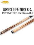 프레데터 판테라8-1 / 프레데터 스페셜에디션 / 판테라큐 : 깡당 당구재료