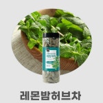 녹차원 가벼운하루 60T 3종 180T 호박팥차 히비스커스 레몬밤허브차 : 수헬씨라이프