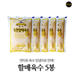옥천냉면 할매육수 5봉 - 전문점 판매 냉면육수의 최고봉 : 푸드온