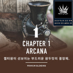 챕터원커피 시그니처 블랜딩 리뉴얼 아르카나 1kg : 챕터원커피