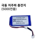 극동 저주파자극기 5000 전용 저주파 충전지 가정용 아플때 허리 : 유니스마일