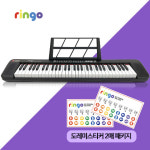 링고 어린이 피아노 전자 디지털 음계스티커 패키지 RP-61 : 악기해바라스토어