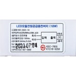 SW LED BT-20 18W 64V 호환제품 NR-2320-18 컨버터 안정기 다운라이트 모듈전원공급용 : 행복무지개