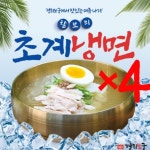 [경희보궁] 초계냉면 밀키트 2인분 x 2팩(4인분) : 경희보궁정이사