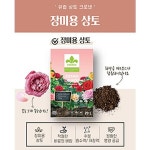 크로넨상토(장미상토)20L상토/비료/원예자재/G1503 : TCM
