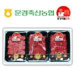 (독점) 문경축산농협 문경 명품 약돌한우 선물세트 명품2호 1+등급 (갈비,등심,채끝) : 파파스푸드