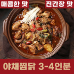 야채찜닭 매콤 담백 3-4인분 밀키트 간편조리 가정용 캠핑용 선물용 : 총각장터777