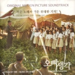 오빠생각(A Melody to Remember) OST : MusicnShop