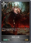 섀도우버스 이볼브 Bp01-162 저승으로 향하는 길 : 카드팜CARDPOM