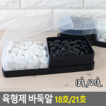 육형제 바둑알 18호 21호 : 플링트