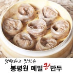 봉평원 메밀 김치 고기 왕만두 : 보끔