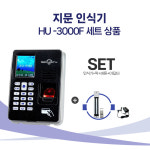 세트상품 HU-3000F 휴젠 지문인식기 유리문 출입통제 : 유비코